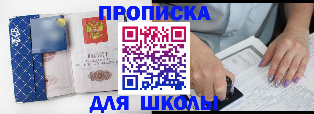 прописка ребенка в Верещагино